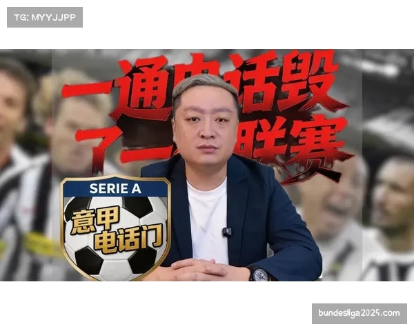 追溯：电话门事件二十年后，意大利足球治理体系的变迁